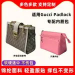 包中包 內襯 適用古馳GUCCI PADLOCK內膽包尼龍古奇包中包收納整理包內袋內襯/SP24K