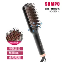 在飛比找momo購物網優惠-【SAMPO 聲寶】負離子直捲兩用造型梳/直髮梳/燙髮梳(H
