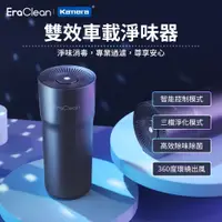 在飛比找蝦皮商城精選優惠-🉐EraClean 世淨 車用活氧負離子空氣淨化機 除異味清