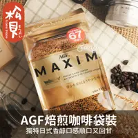 在飛比找蝦皮購物優惠-《松貝》AGF焙煎咖啡袋裝 補充包 30杯(60g)  60