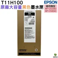 在飛比找蝦皮商城優惠-EPSON T11H100 T11H 原廠高容量墨水匣 黑色