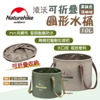 在飛比找ETMall東森購物網優惠-【Naturehike 挪客】淩沃可折疊圓形水桶 淺咖啡 軍