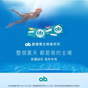 歐碧OB 衛生棉條迷你型16入x2盒 全球藥局