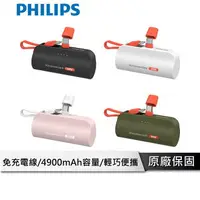 在飛比找樂天市場購物網優惠-【享4%點數回饋】PHILIPS 口袋行動電源 迷你行動電源