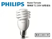 在飛比找樂天市場購物網優惠-飛利浦 專業級 省電燈泡 T2螺旋燈泡 23W 220V 白