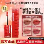 MAYBELLINE/媚比琳VINYLINK鎖吻棒霧感半鏡面接吻索吻脣釉口紅純欲不沾杯學生