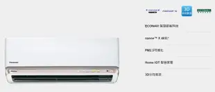 [台中專業電器]Panasonic國際牌 RX系列冷暖氣機[CS-RX22JA2/CU-RX22JHA2]