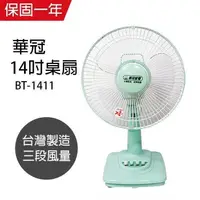 在飛比找PChome24h購物優惠-【華冠】MIT台灣製造 14吋桌扇/電風扇 BT1411