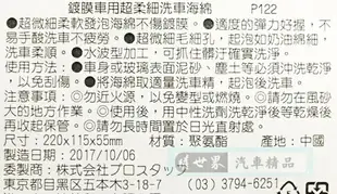 權世界@汽車用品 日本進口 Prostaff Jabb 鍍膜車用超柔洗車大波浪洗車海綿 P122