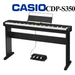 【繆思樂器】CASIO CDPS350 CDP-S350 電鋼琴 88鍵 免費運送組裝 分期零利率 保固18個月