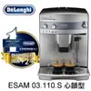 《Delonghi》ESAM 03.110.S 心韻型全自動咖啡機 原廠保固三年