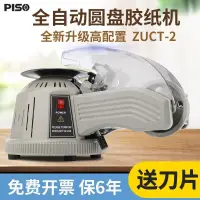 在飛比找蝦皮商城精選優惠-臺灣轉盤圓盤式膠紙機ZCUT-2雙面膠高溫膠帶膠紙切割機自動