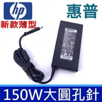 在飛比找松果購物優惠-HP 高品質 150W 圓孔針 變壓器 TCP-LA52 Z