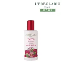 在飛比找PChome24h購物優惠-L’ERBOLARIO 蕾莉歐 藥蜀葵香水50ml