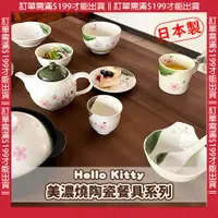 在飛比找蝦皮商城精選優惠-【免運活動】日本製 三麗鷗 凱蒂貓 美濃燒 陶器中盤皿 碗 