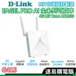 D-LINK G415 4G LTE CAT.4 AX1500 無線路由器 台灣設計製造 無線分享 網路分享器