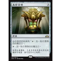 在飛比找蝦皮購物優惠-[魔法風雲會]-GRN 五彩宮燈 Chromatic Lan