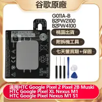 在飛比找蝦皮購物優惠-谷歌原廠 Pixel 2 B 電池 G011A-B B2PW