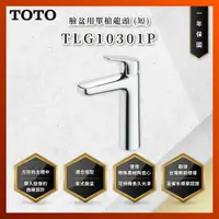 在飛比找蝦皮購物優惠-【私訊聊聊最低價】大亞專業廚具 TOTO 龍頭及淋浴 TLG