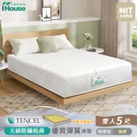 在飛比找PChome24h購物優惠-【IHouse愛屋家具】天絲防蟎護脊 雙人5尺冬夏兩用彈簧床