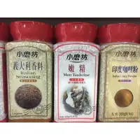 在飛比找蝦皮購物優惠-小磨坊義大利香料/嫩精/印度咖哩粉