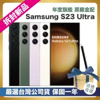 在飛比找Yahoo奇摩購物中心優惠-【頂級嚴選 拆封新品】 Samsung Galaxy S23