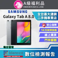 在飛比找PChome24h購物優惠-[福利品SAMSUNG Galaxy Tab A 8.0 (
