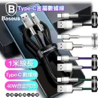 在飛比找Yahoo奇摩購物中心優惠-Baseus倍思 鋁合金卡福樂for Type-C 2.4A