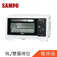 在飛比找樂天市場購物網優惠-SAMPO聲寶9L多功能溫控定時電烤箱KZ-XF09