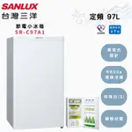 SANLUX三洋 97公升 定頻 一級 單門 電冰箱 小冰箱-珍珠白 SR-C97A 智盛翔冷氣家電
