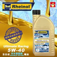 在飛比找Yahoo!奇摩拍賣優惠-德國 SWD Rheinol DOUBLE ESTER 5W