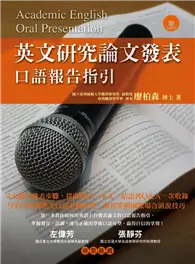 在飛比找TAAZE讀冊生活優惠-英文研究論文發表：口語報告指引 (二手書)