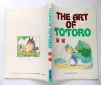 在飛比找Yahoo!奇摩拍賣優惠-THE ART OF TOTORO 龍貓 動畫電影美術設定集