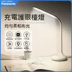 PANASONIC充電燈LED檯燈護眼學習檯燈宿舍用充電護眼燈保視力臥室床頭