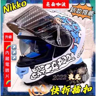 安全帽  免運 Nikko N806 全罩式 全罩 毒牙安全帽 Nikko安全帽 雙層鏡片 彩繪女生安全帽