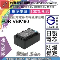 在飛比找Yahoo!奇摩拍賣優惠-星視野 副廠 電池 台灣世訊 VW-VBK180 VBK18