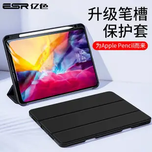 ESR億色iPad8/iPad7/Air4/Air3/Mini5保護套 皮套 軟邊全包支架保護殼智能休眠 優觸筆槽系列