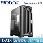 ANTEC 安鈦克 PERFORMANCE 1 FT 360 水冷排 四風扇 雙玻璃 溫度顯示 電腦機殼