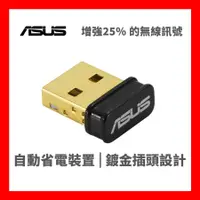 在飛比找蝦皮購物優惠-【全新公司貨 開發票】ASUS 華碩 USB-N10 NAN