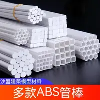 在飛比找蝦皮購物優惠-模型材料 立體構成 DIY手工場景 ABS改造 實心圓棒 半