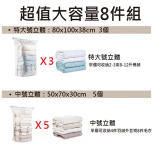 太力超值8入組免抽氣真空收納壓縮袋(特大x3+立體中x5) (4.3折)