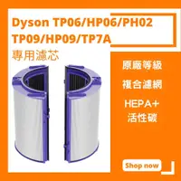 在飛比找蝦皮購物優惠-【小米果】適用 Dyson 戴森 TP06 TP07 TP0