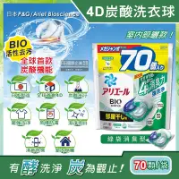 在飛比找Yahoo奇摩購物中心優惠-日本P&G Ariel-4D炭酸機能BIO活性去污強洗淨洗衣