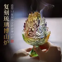 在飛比找蝦皮商城精選優惠-琉璃博山爐傢用打香篆香道香薰爐室內熏香檀香盤香爐茶道禪意擺件