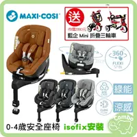 在飛比找樂天市場購物網優惠-MAXI-COSI Mica PRO Eco i-Size 