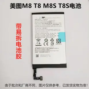 ★超優惠★適用美圖T8 M8S電池 meitu M8換手機MB1603 MB1602電池電板電芯