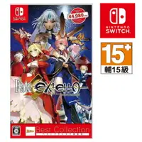 在飛比找樂天市場購物網優惠-任天堂 NS SWITCH Fate/EXTELLA Bes