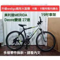 在飛比找蝦皮購物優惠-已換新多零件_MERIDA美利達27速DEORE鋁合金車架1