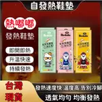 發熱鞋墊 暖暖包 暖腳鞋墊 熱鞋墊 持續發熱 暖足墊 加熱鞋墊 暖腳墊 鞋墊暖暖包