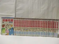 在飛比找樂天市場購物網優惠-【書寶二手書T8／漫畫書_MYJ】流星花園_1-28集合售_